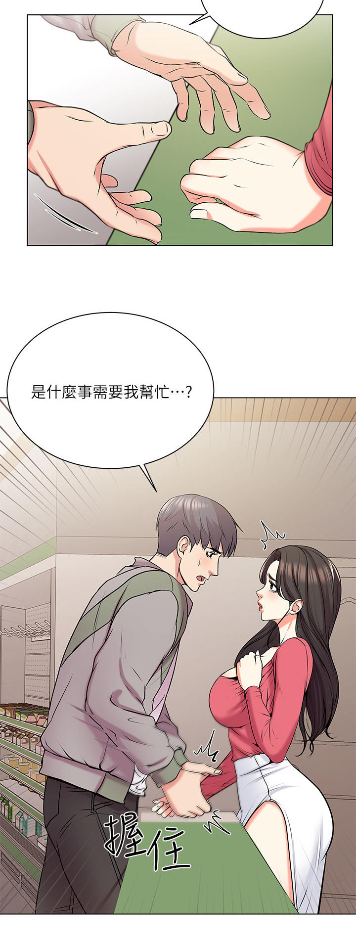 《正邦的秘密》漫画最新章节第25章：请求免费下拉式在线观看章节第【6】张图片