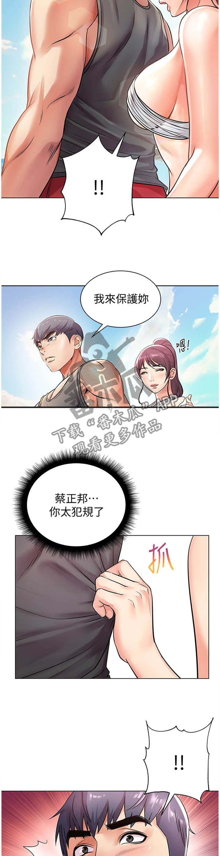 《正邦的秘密》漫画最新章节第50章：不可以!免费下拉式在线观看章节第【8】张图片