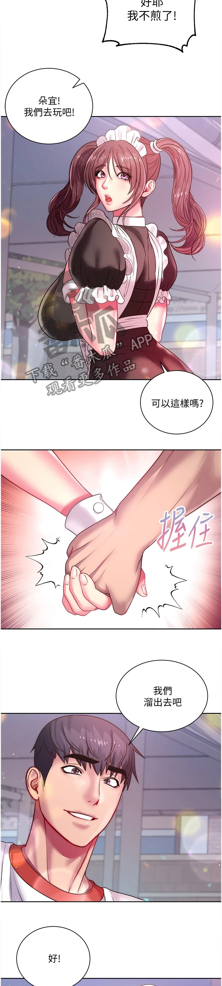 《正邦的秘密》漫画最新章节第101章：因为你才开心免费下拉式在线观看章节第【4】张图片