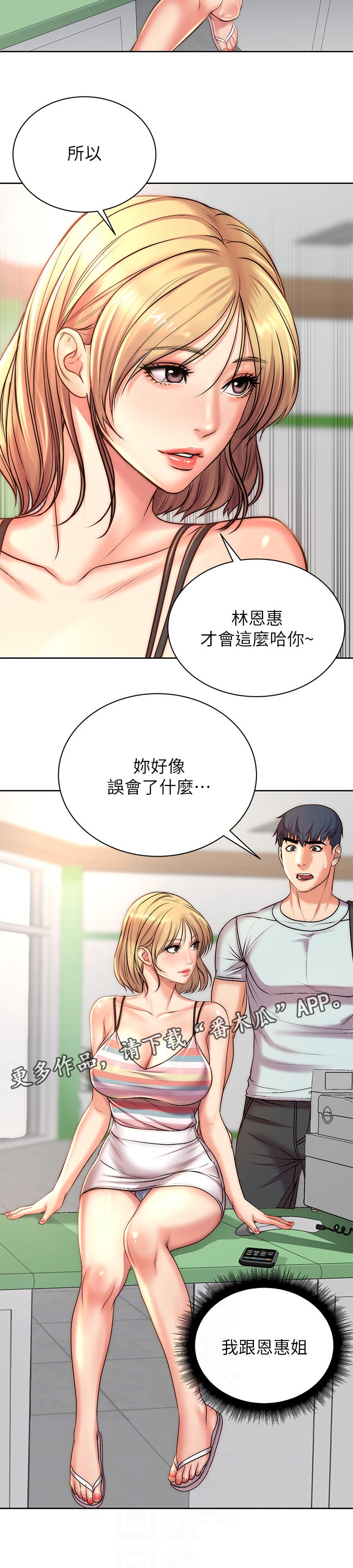 《正邦的秘密》漫画最新章节第89章：可惜免费下拉式在线观看章节第【1】张图片