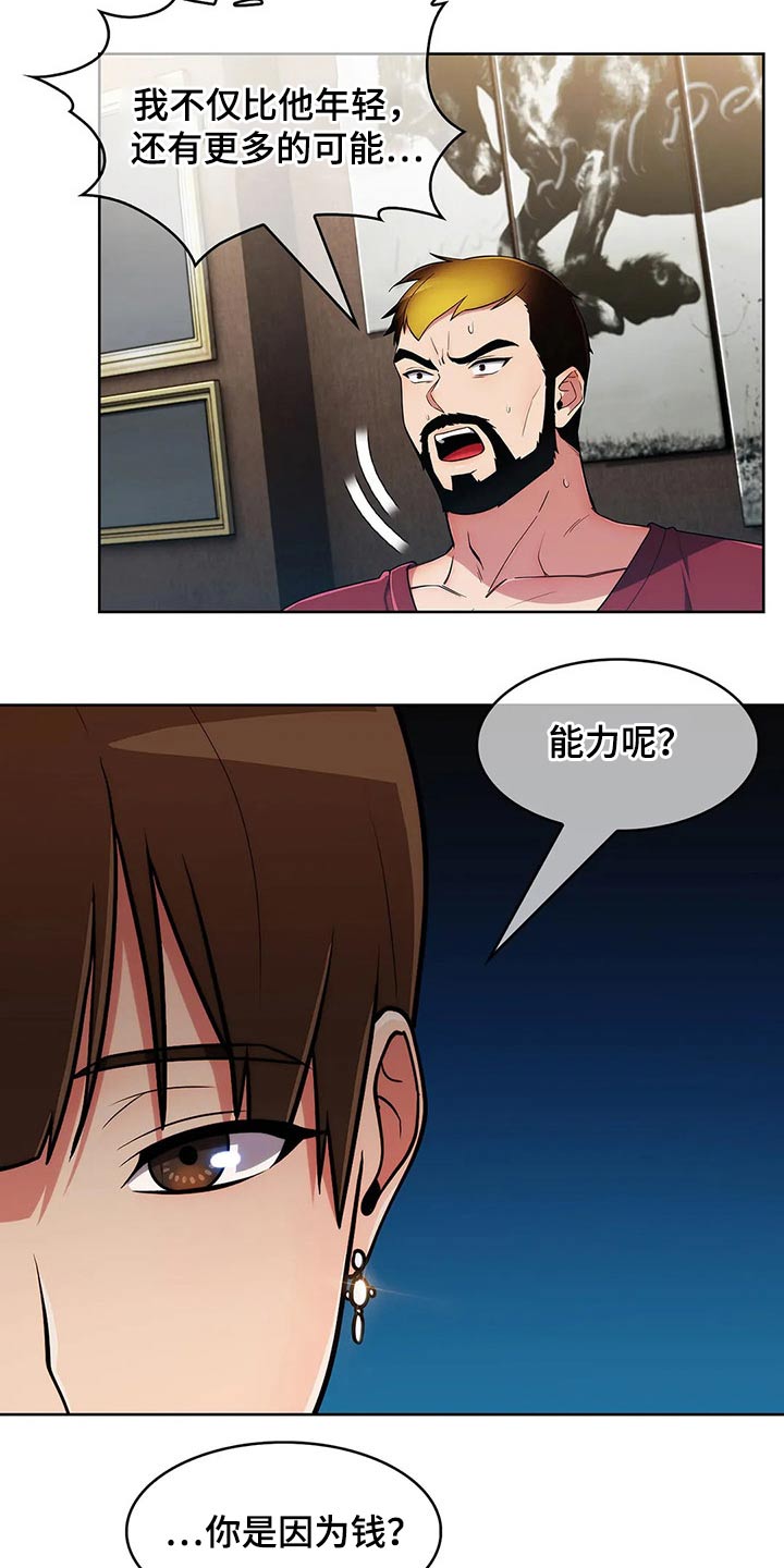 《老实人民赫》漫画最新章节第67章：【第二季】对比免费下拉式在线观看章节第【6】张图片