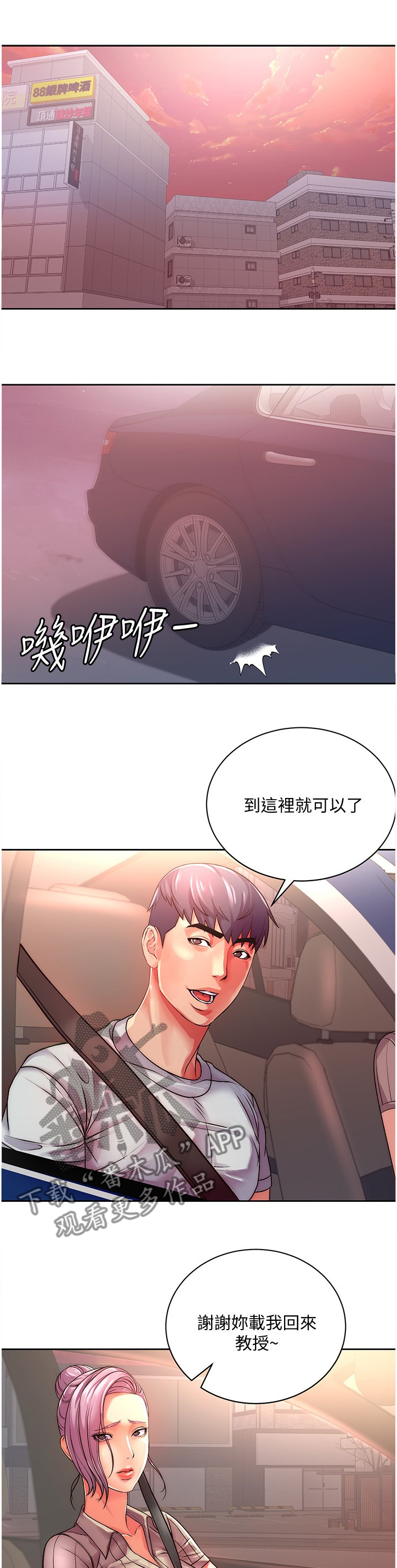 《正邦的秘密》漫画最新章节第94章：新男友免费下拉式在线观看章节第【10】张图片