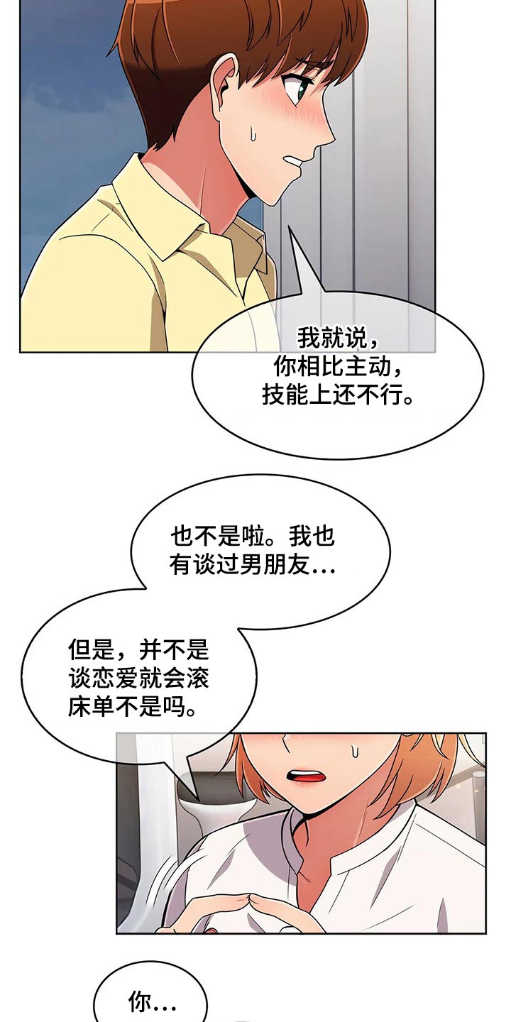 《老实人民赫》漫画最新章节第65章：【第二季】三种方法免费下拉式在线观看章节第【3】张图片