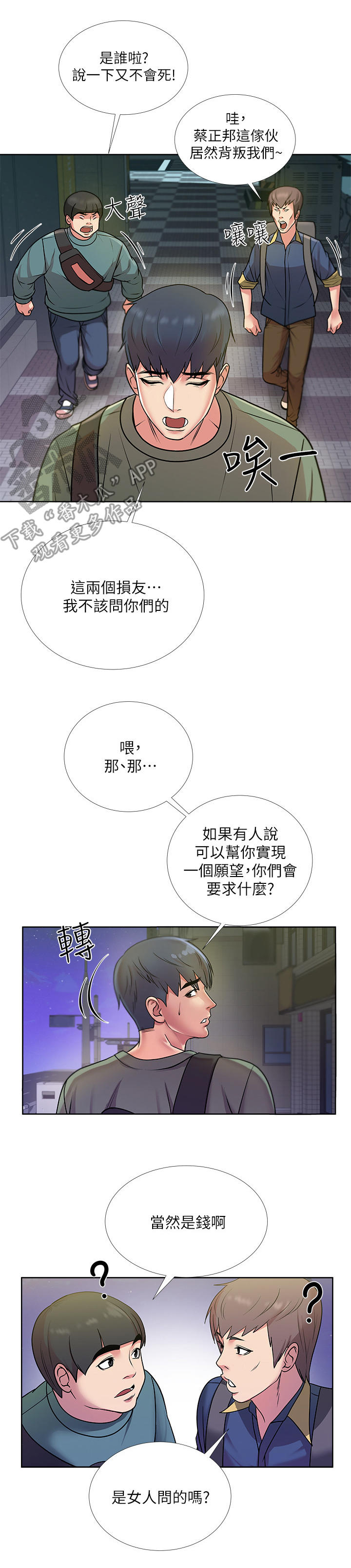 《正邦的秘密》漫画最新章节第17章：讯息免费下拉式在线观看章节第【2】张图片