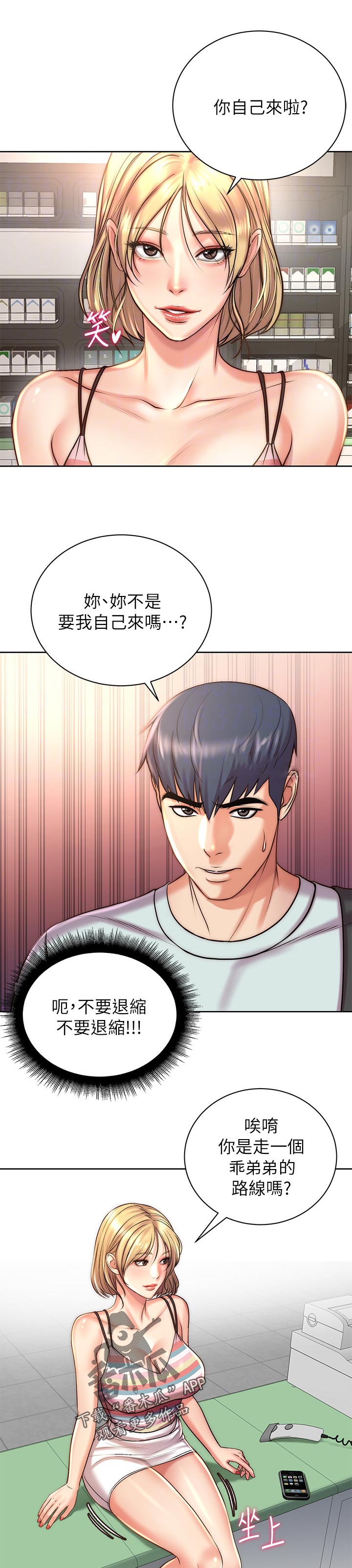 《正邦的秘密》漫画最新章节第89章：可惜免费下拉式在线观看章节第【2】张图片