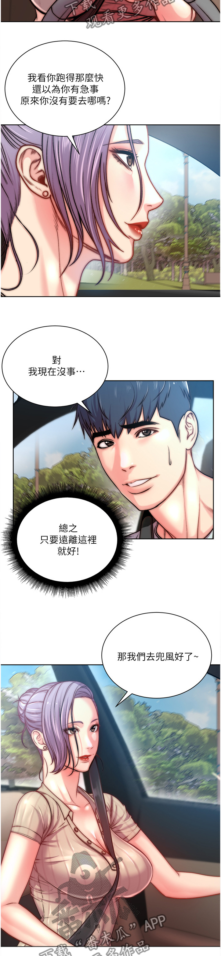 《正邦的秘密》漫画最新章节第91章：朋友是谁？免费下拉式在线观看章节第【9】张图片