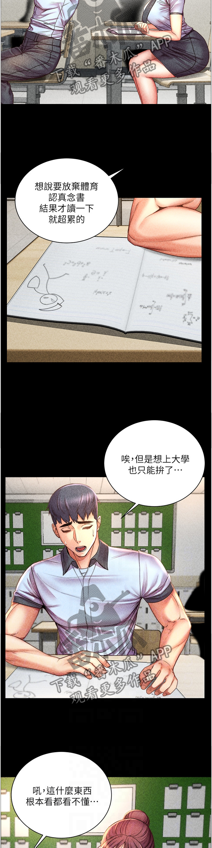 《正邦的秘密》漫画最新章节第81章：我来帮你吧免费下拉式在线观看章节第【3】张图片