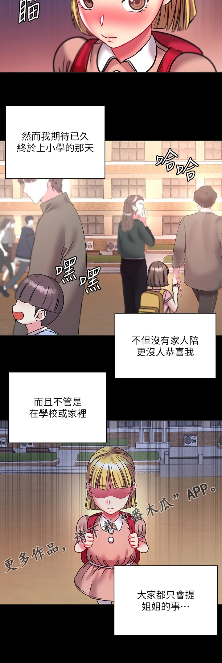 《正邦的秘密》漫画最新章节第105章：所有人都只爱她免费下拉式在线观看章节第【6】张图片