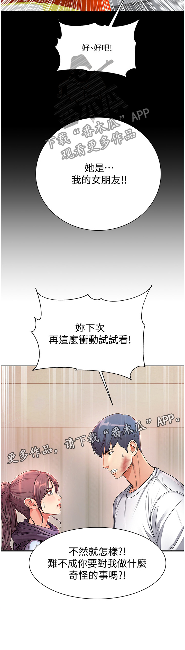 《正邦的秘密》漫画最新章节第69章：我的女朋友!免费下拉式在线观看章节第【1】张图片