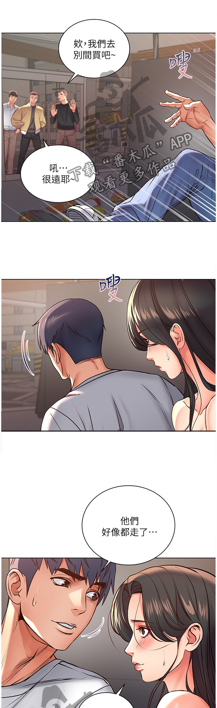 《正邦的秘密》漫画最新章节第63章：过来这边!免费下拉式在线观看章节第【4】张图片