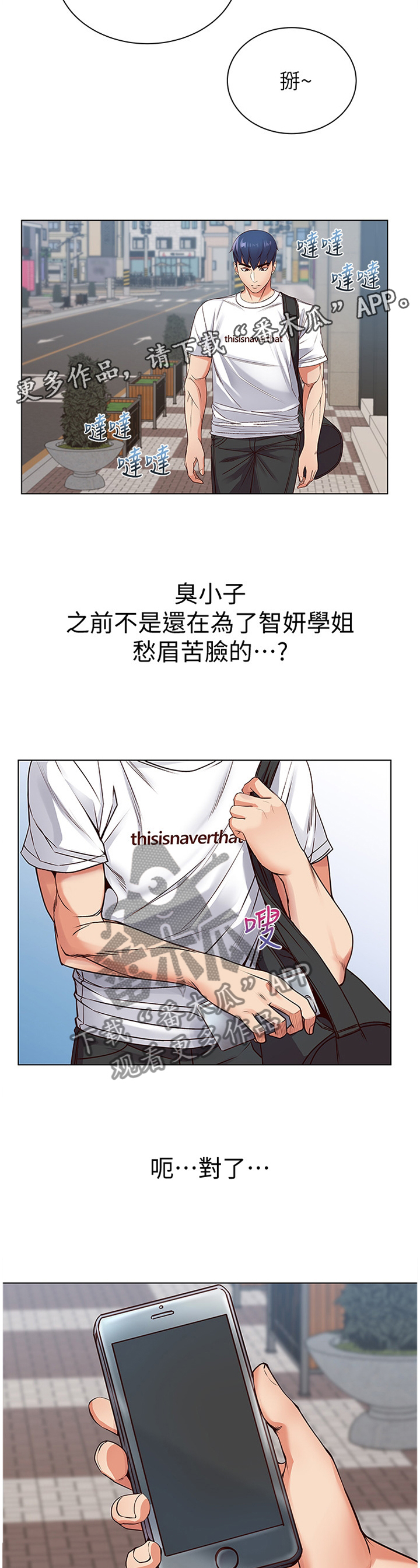 《正邦的秘密》漫画最新章节第58章：受伤免费下拉式在线观看章节第【6】张图片