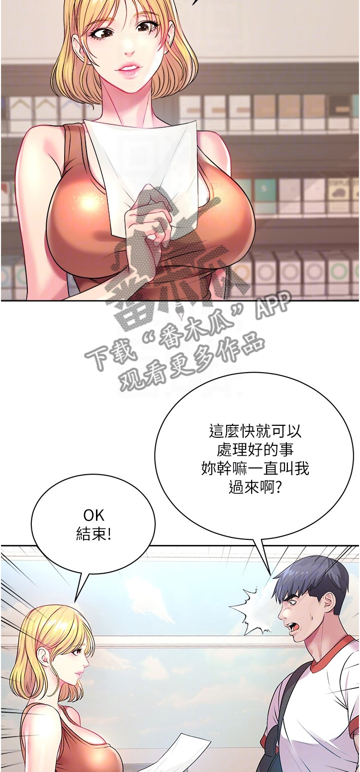 《正邦的秘密》漫画最新章节第98章：私事免费下拉式在线观看章节第【8】张图片