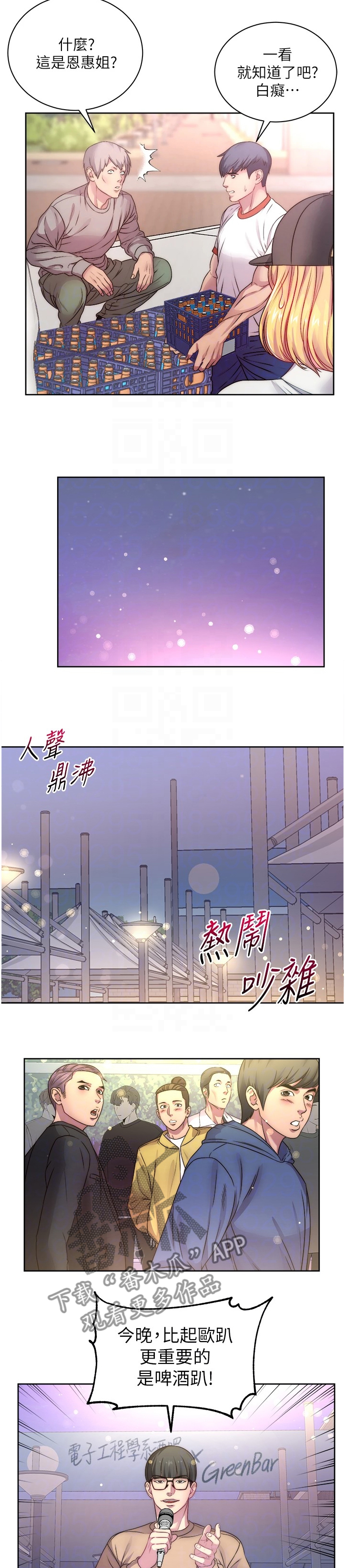 《正邦的秘密》漫画最新章节第101章：因为你才开心免费下拉式在线观看章节第【11】张图片