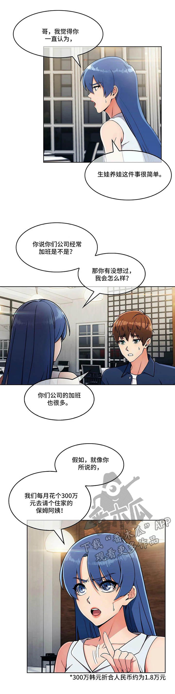 《老实人民赫》漫画最新章节第23章：各自的难处免费下拉式在线观看章节第【3】张图片