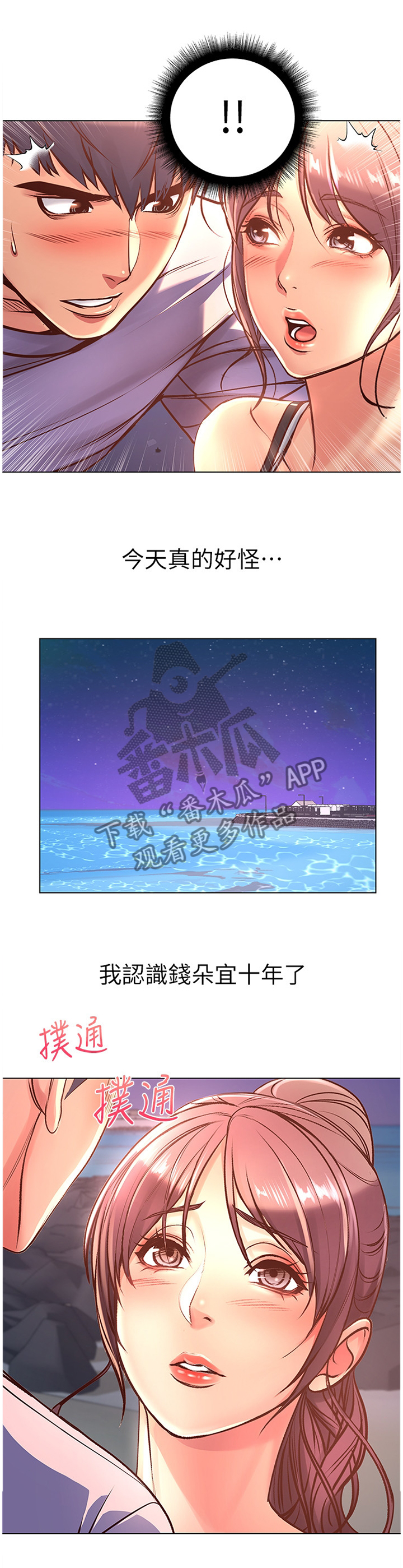 《正邦的秘密》漫画最新章节第56章：枕边人免费下拉式在线观看章节第【10】张图片