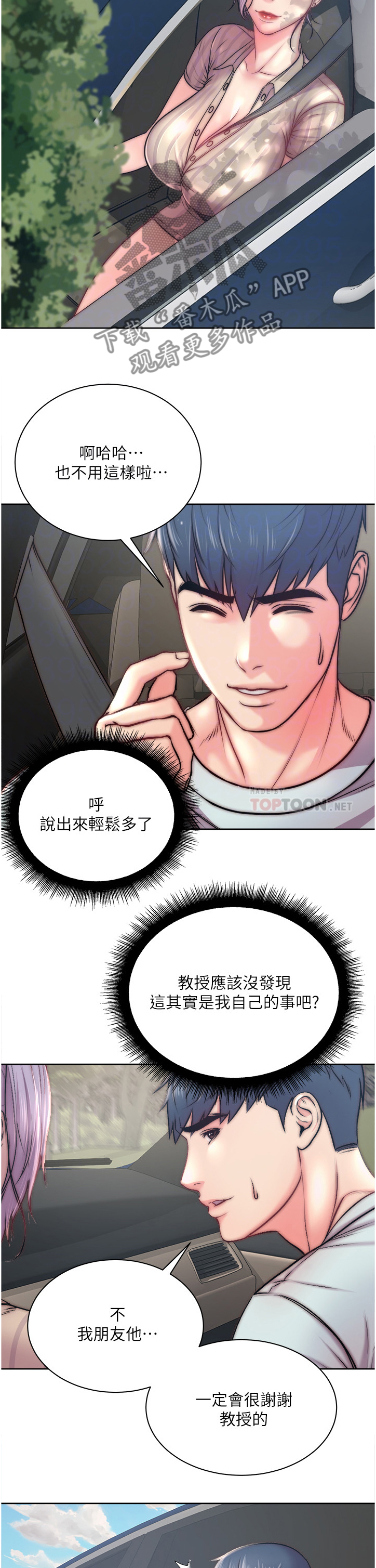 《正邦的秘密》漫画最新章节第91章：朋友是谁？免费下拉式在线观看章节第【2】张图片