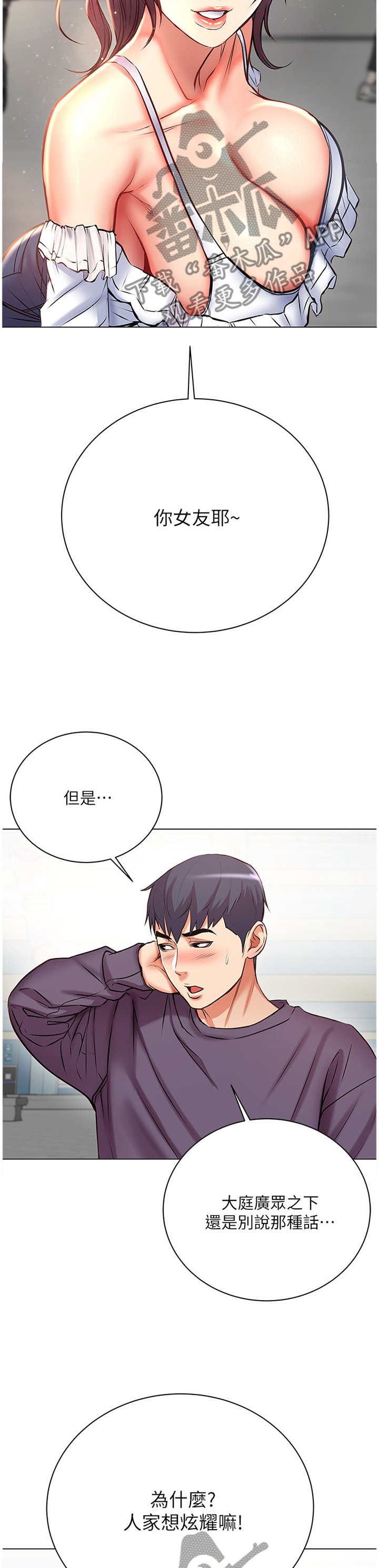 《正邦的秘密》漫画最新章节第73章：校园情侣免费下拉式在线观看章节第【10】张图片