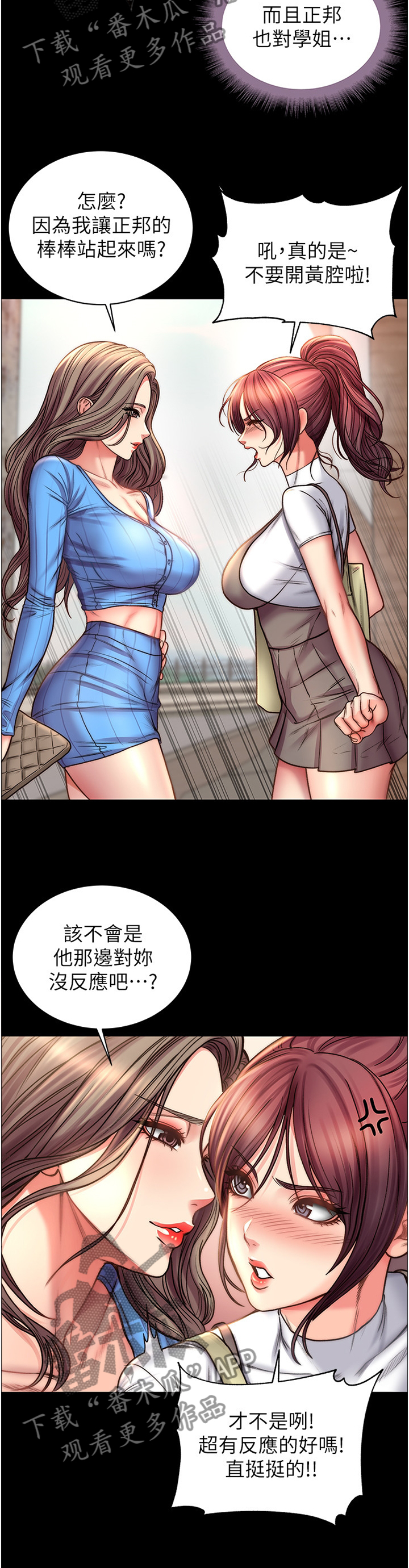 《正邦的秘密》漫画最新章节第84章：迟到免费下拉式在线观看章节第【10】张图片