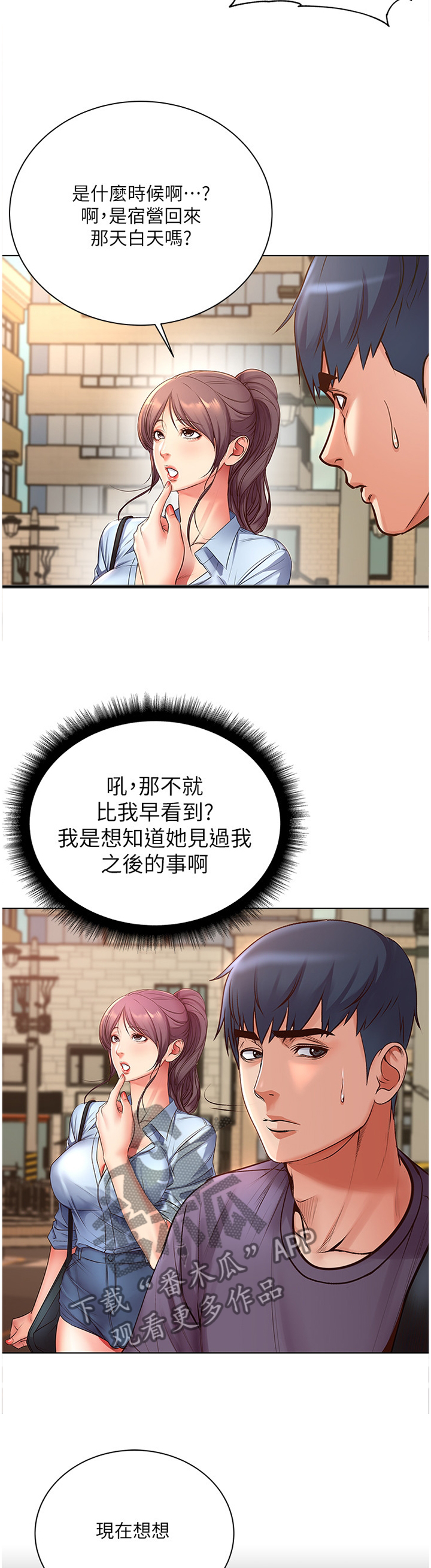 《正邦的秘密》漫画最新章节第64章：他是骗人的免费下拉式在线观看章节第【7】张图片