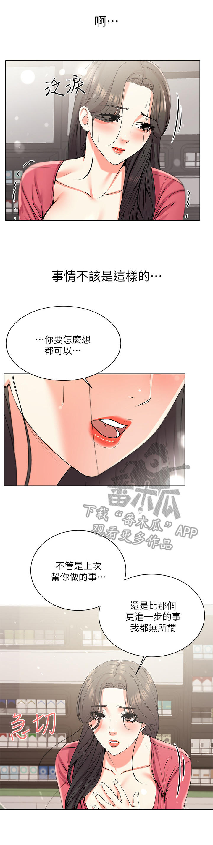 《正邦的秘密》漫画最新章节第25章：请求免费下拉式在线观看章节第【8】张图片