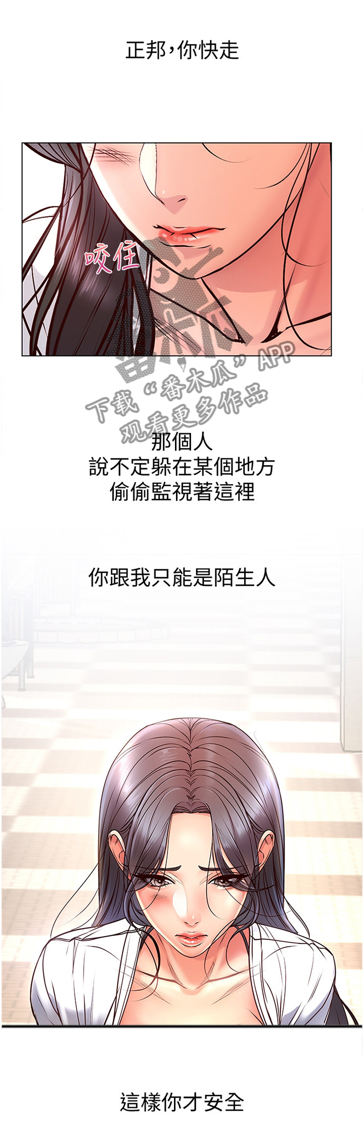 《正邦的秘密》漫画最新章节第59章：打工往事免费下拉式在线观看章节第【11】张图片