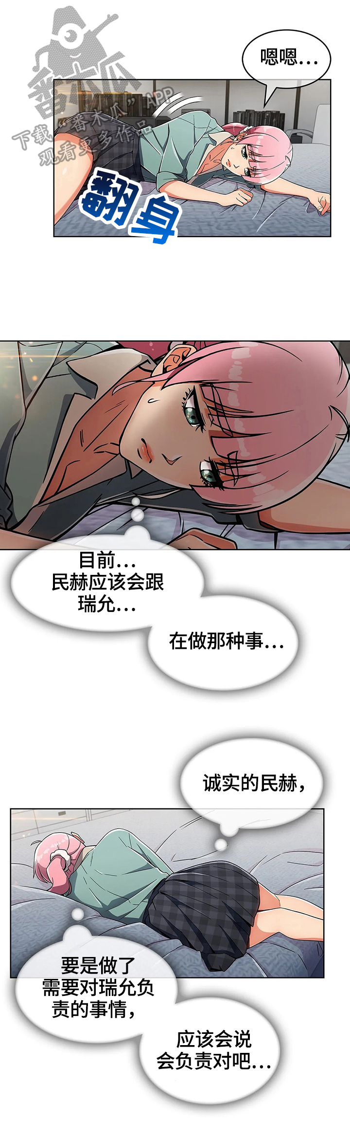 《老实人民赫》漫画最新章节第38章：手足无措免费下拉式在线观看章节第【2】张图片