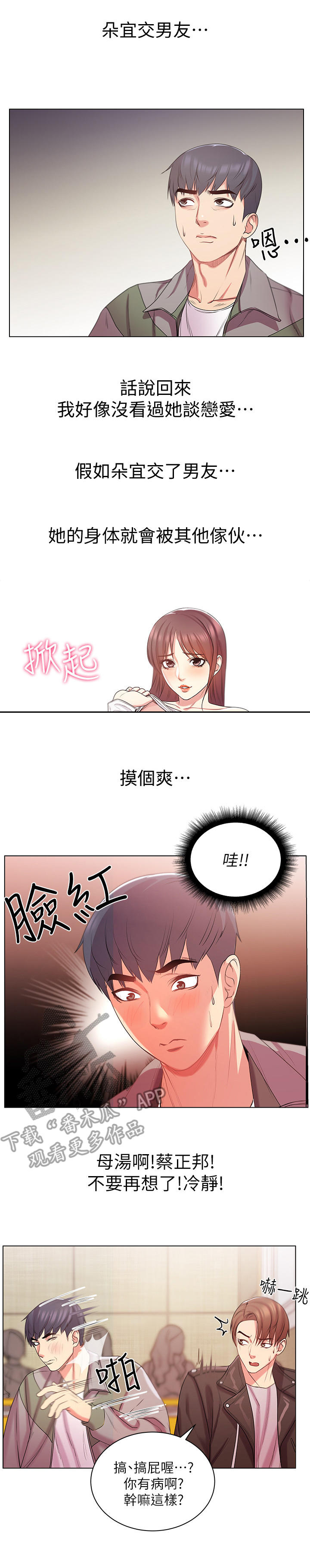 《正邦的秘密》漫画最新章节第28章：威胁免费下拉式在线观看章节第【6】张图片