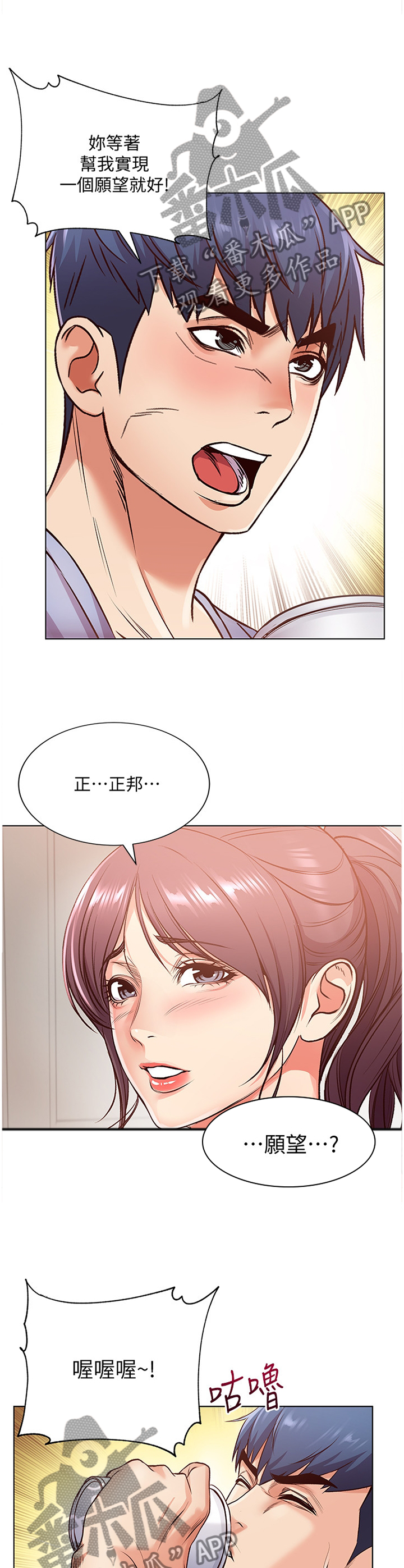 《正邦的秘密》漫画最新章节第54章：滤镜视角免费下拉式在线观看章节第【10】张图片