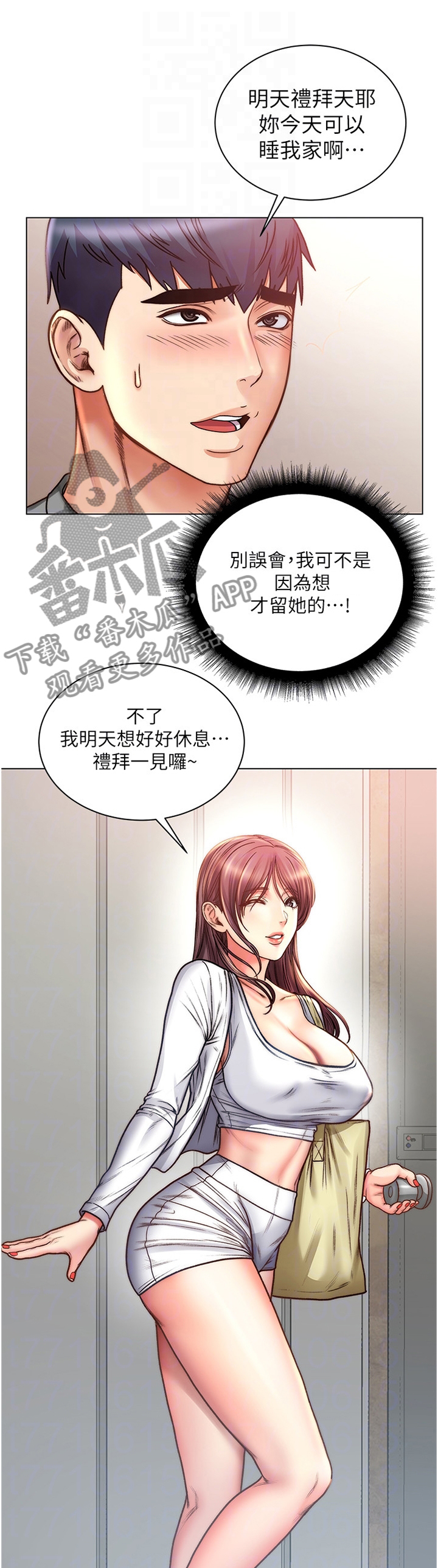 《正邦的秘密》漫画最新章节第84章：迟到免费下拉式在线观看章节第【13】张图片