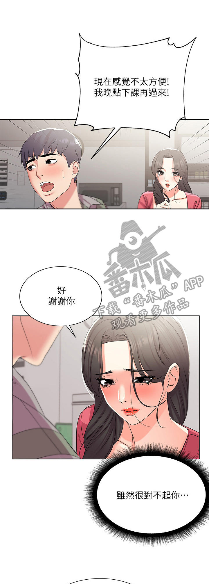 《正邦的秘密》漫画最新章节第25章：请求免费下拉式在线观看章节第【4】张图片