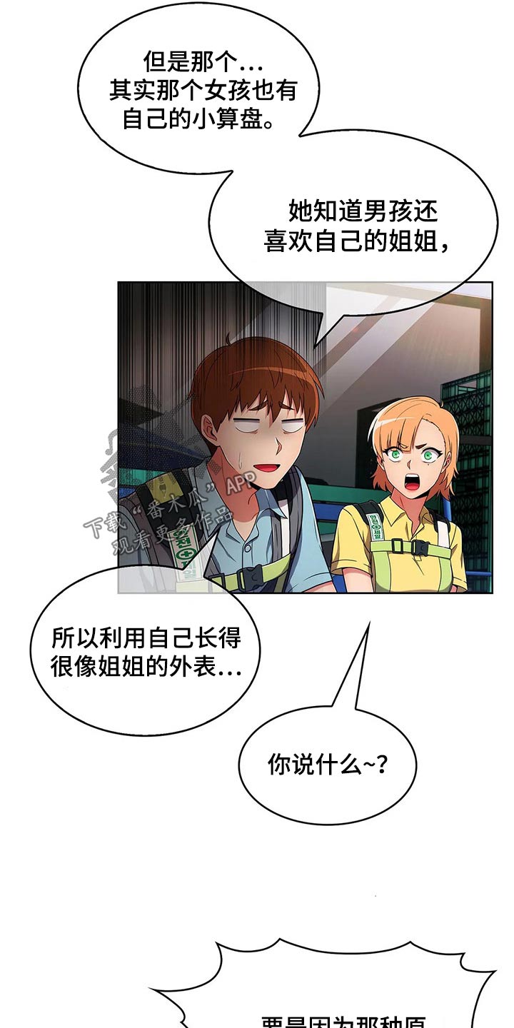 《老实人民赫》漫画最新章节第45章：【第二季】八卦免费下拉式在线观看章节第【2】张图片