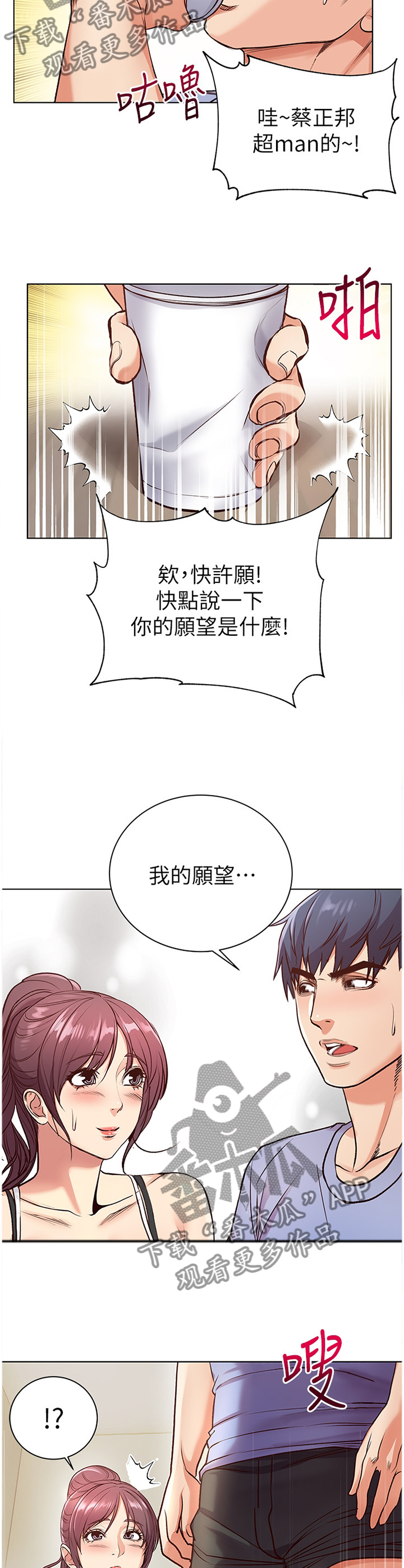 《正邦的秘密》漫画最新章节第54章：滤镜视角免费下拉式在线观看章节第【9】张图片