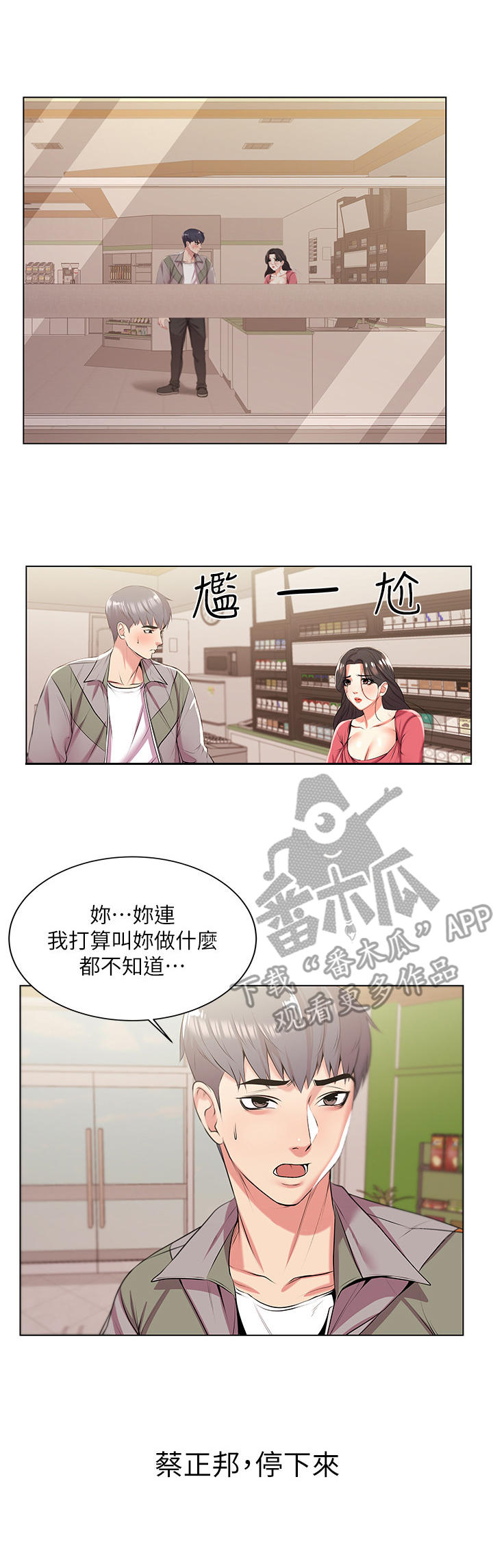 《正邦的秘密》漫画最新章节第25章：请求免费下拉式在线观看章节第【10】张图片