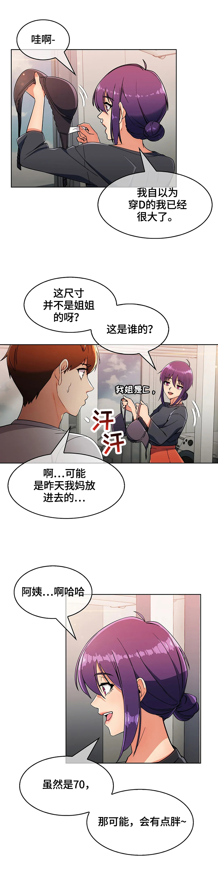 《老实人民赫》漫画最新章节第36章：真正的目的免费下拉式在线观看章节第【8】张图片