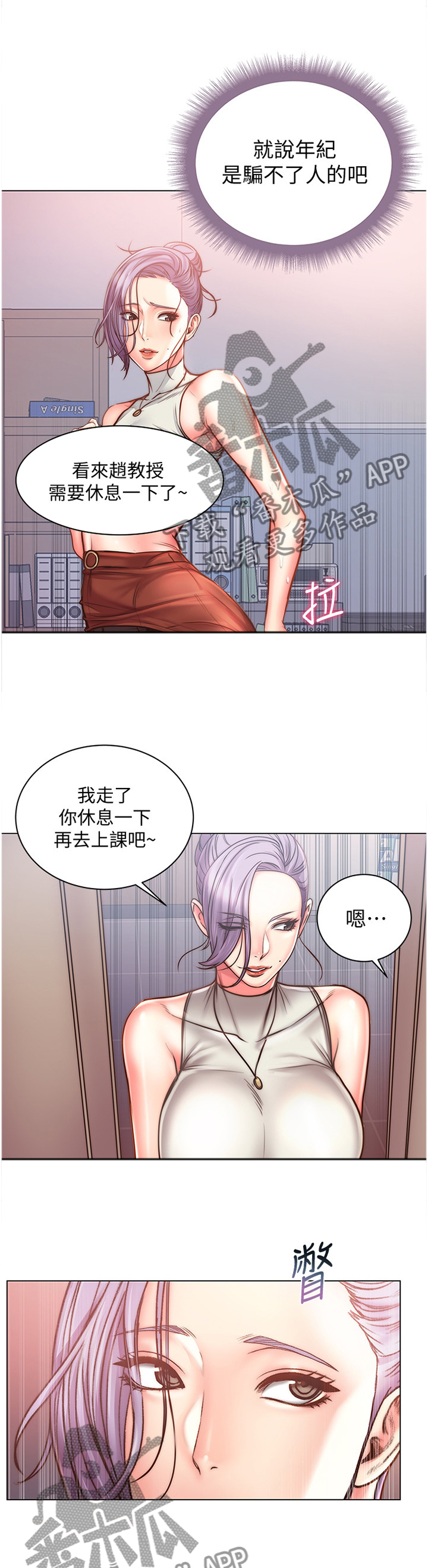 《正邦的秘密》漫画最新章节第87章：闲逛免费下拉式在线观看章节第【12】张图片