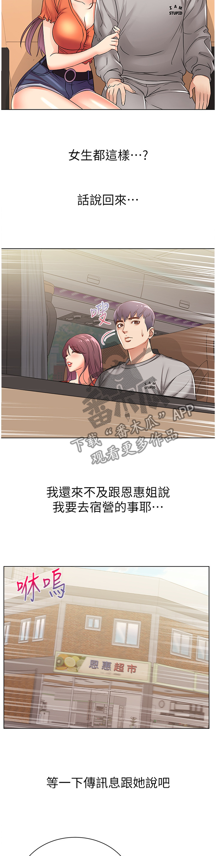 《正邦的秘密》漫画最新章节第46章：女生都这样吗?免费下拉式在线观看章节第【4】张图片