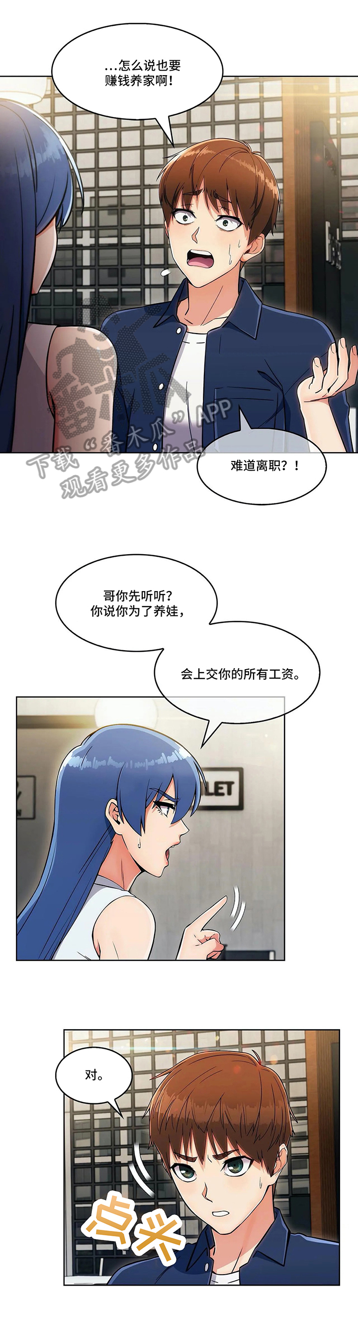 《老实人民赫》漫画最新章节第24章：分歧免费下拉式在线观看章节第【16】张图片