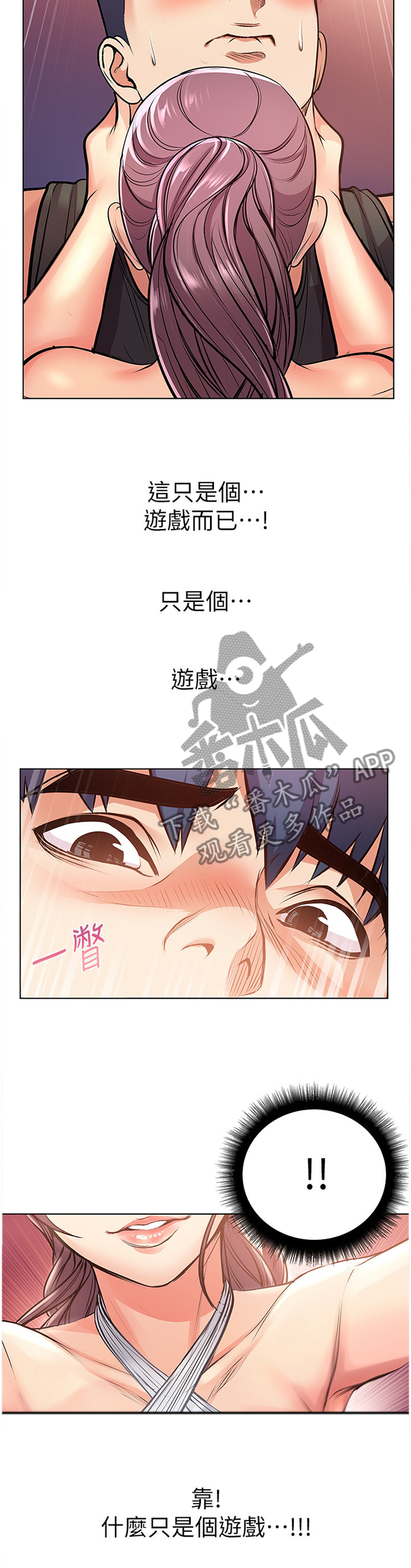 《正邦的秘密》漫画最新章节第52章：冷静免费下拉式在线观看章节第【6】张图片