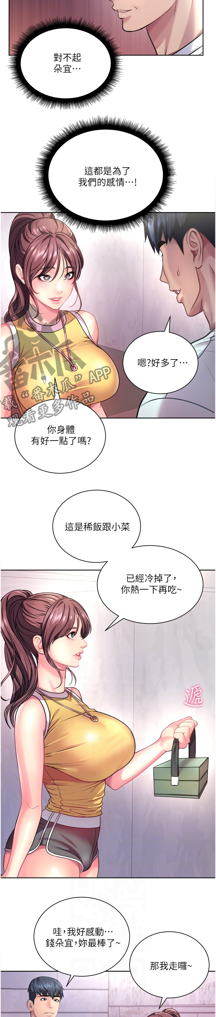 《正邦的秘密》漫画最新章节第97章：这个人是谁？免费下拉式在线观看章节第【7】张图片