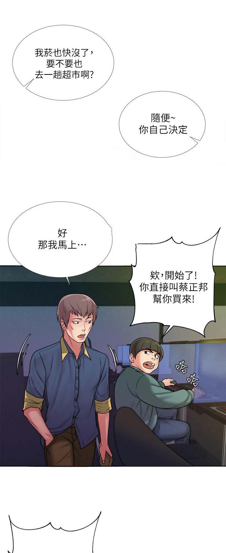 《正邦的秘密》漫画最新章节第16章：冷漠免费下拉式在线观看章节第【10】张图片