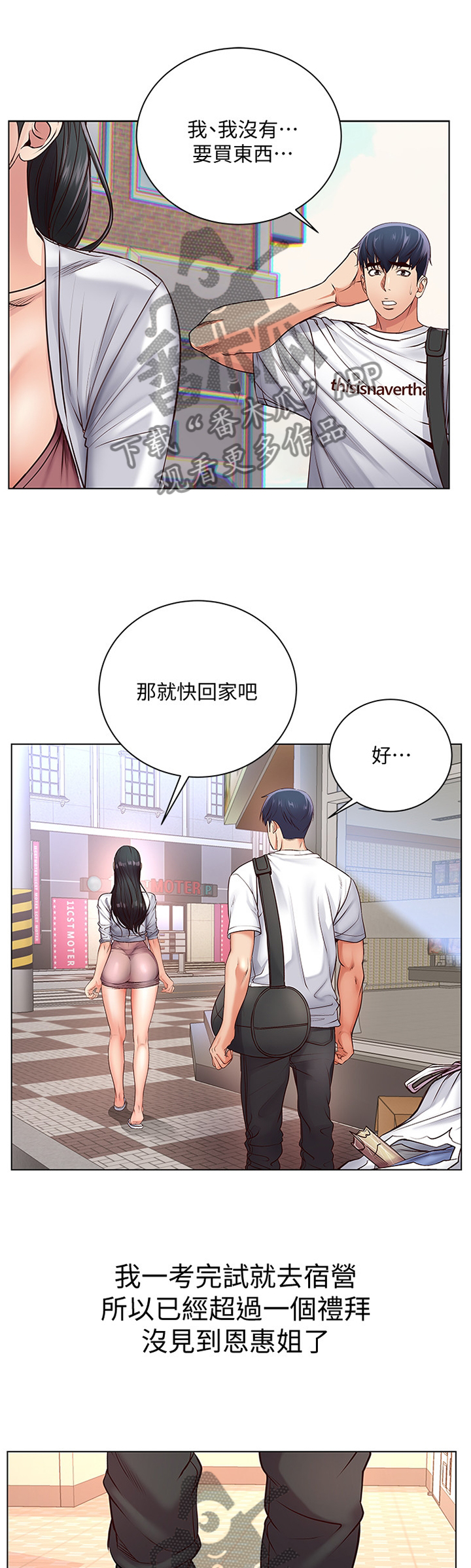 《正邦的秘密》漫画最新章节第59章：打工往事免费下拉式在线观看章节第【10】张图片