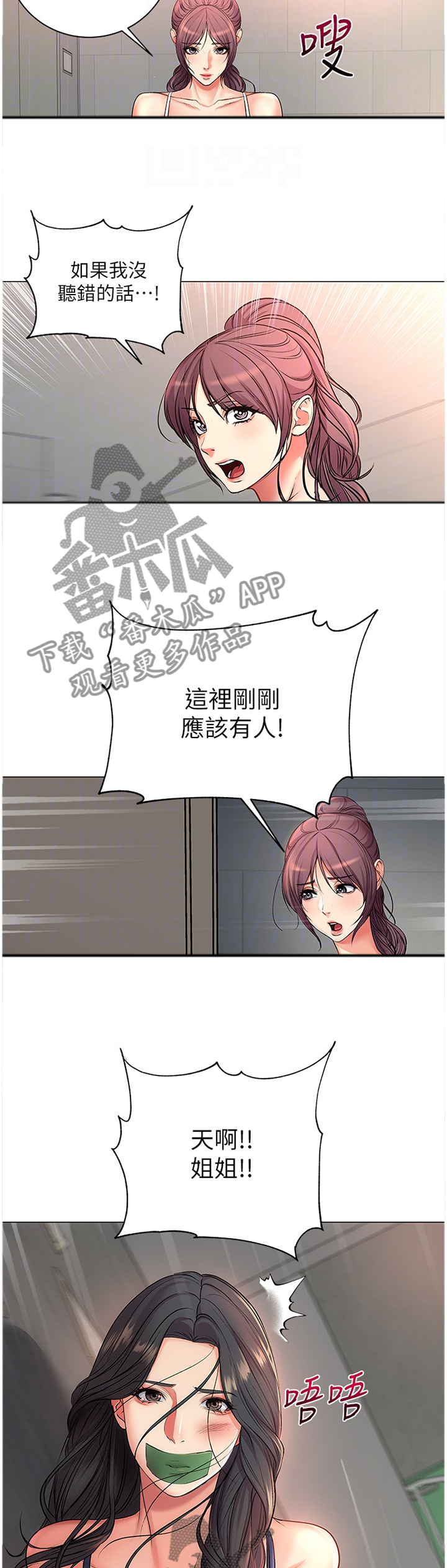 《正邦的秘密》漫画最新章节第69章：我的女朋友!免费下拉式在线观看章节第【10】张图片