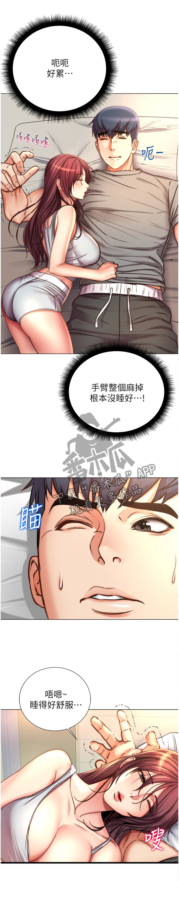 《正邦的秘密》漫画最新章节第80章：这样就好免费下拉式在线观看章节第【1】张图片