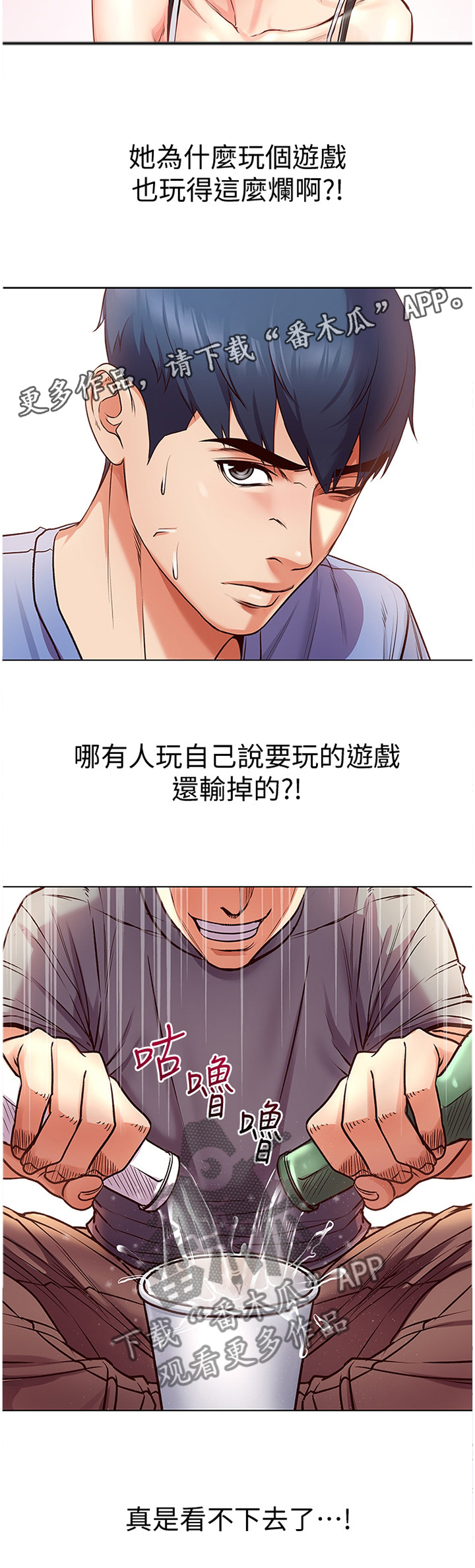 《正邦的秘密》漫画最新章节第53章：看不下去免费下拉式在线观看章节第【1】张图片