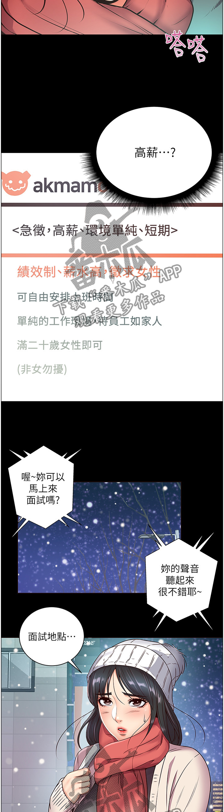 《正邦的秘密》漫画最新章节第60章：骗局免费下拉式在线观看章节第【10】张图片