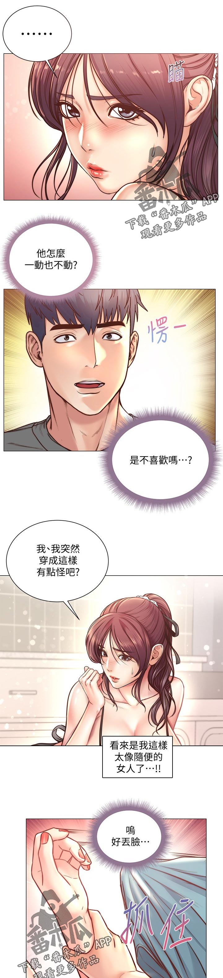 《正邦的秘密》漫画最新章节第88章：还没准备好免费下拉式在线观看章节第【15】张图片