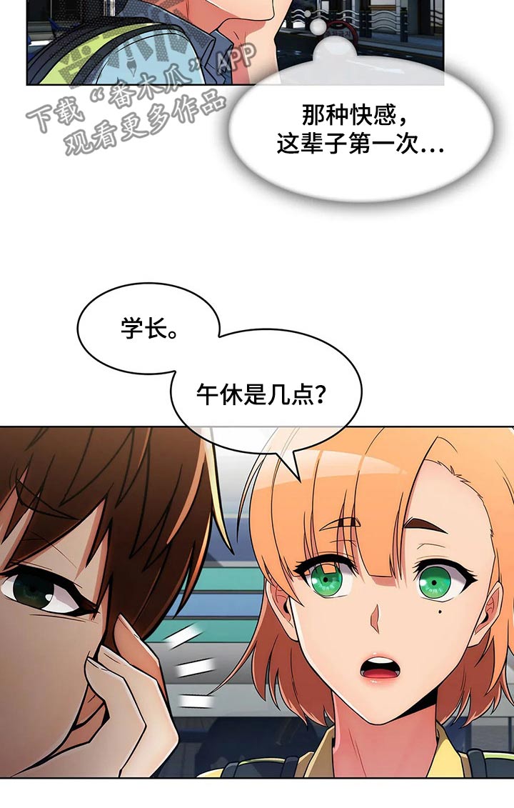 《老实人民赫》漫画最新章节第45章：【第二季】八卦免费下拉式在线观看章节第【14】张图片