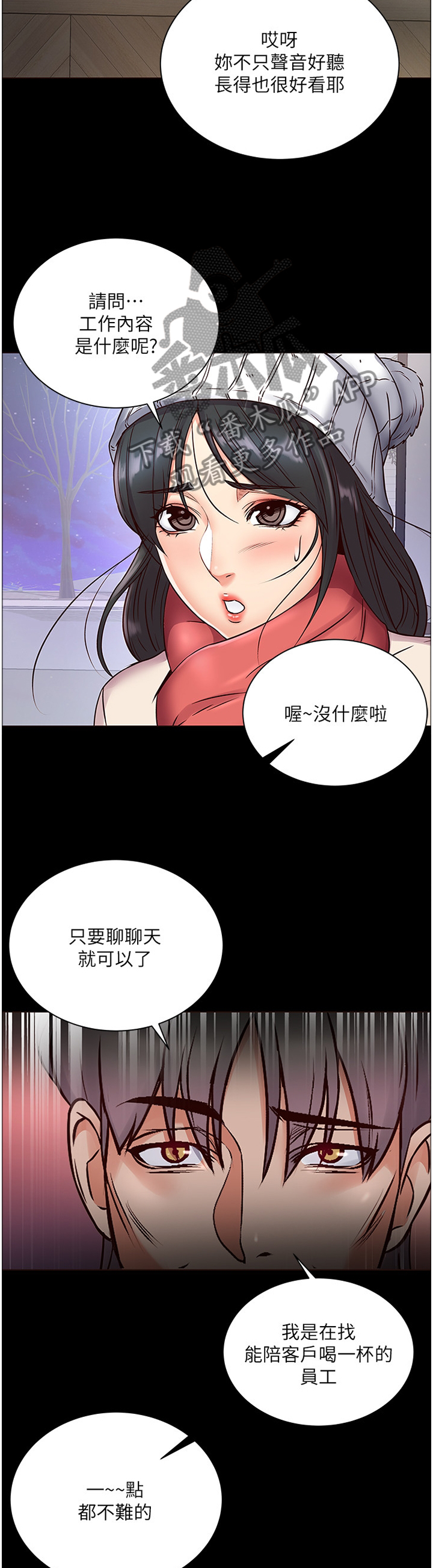 《正邦的秘密》漫画最新章节第60章：骗局免费下拉式在线观看章节第【8】张图片