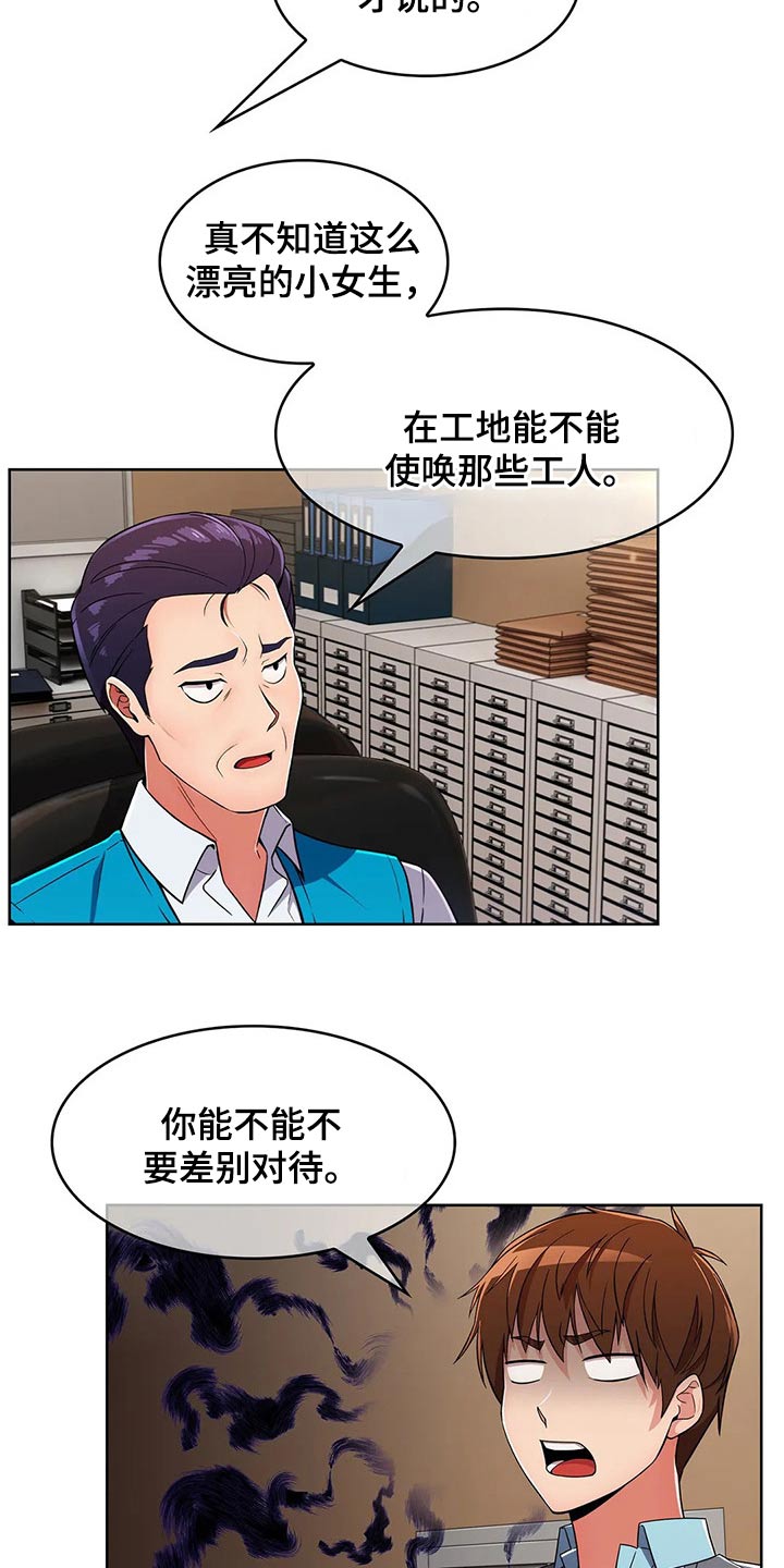 《老实人民赫》漫画最新章节第43章：【第二季】争吵免费下拉式在线观看章节第【24】张图片