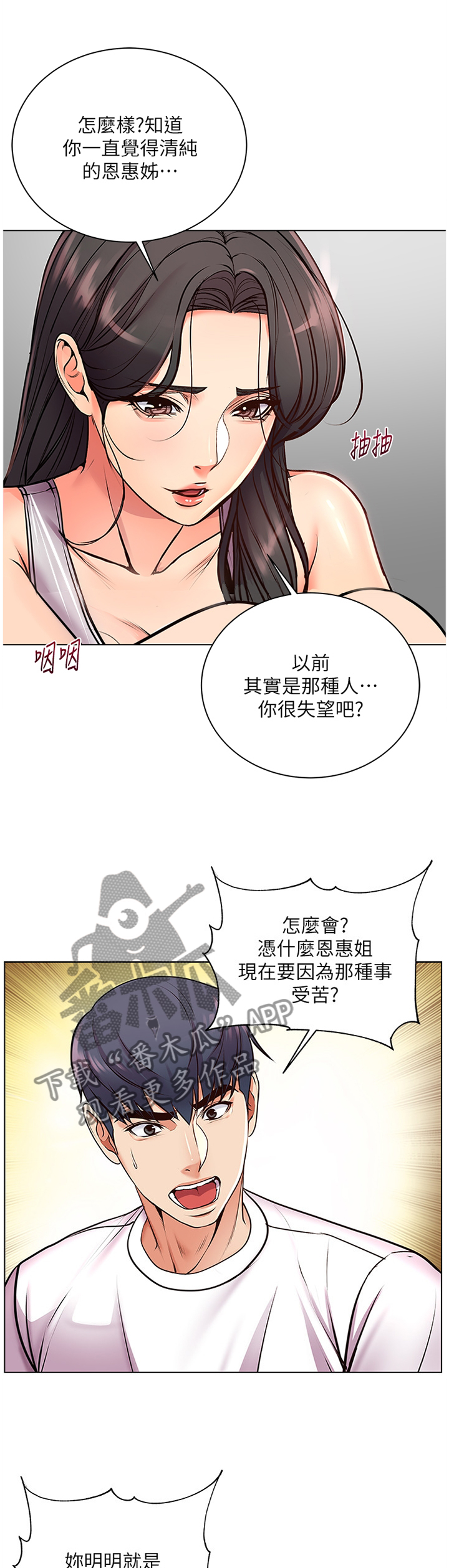 《正邦的秘密》漫画最新章节第63章：过来这边!免费下拉式在线观看章节第【11】张图片